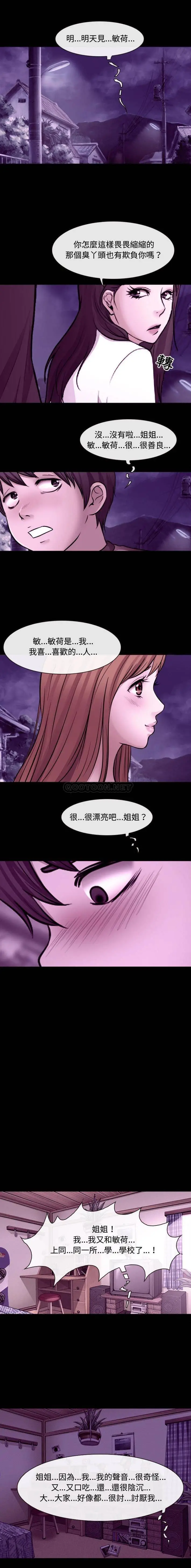 神之嗓音 第11话 第11页