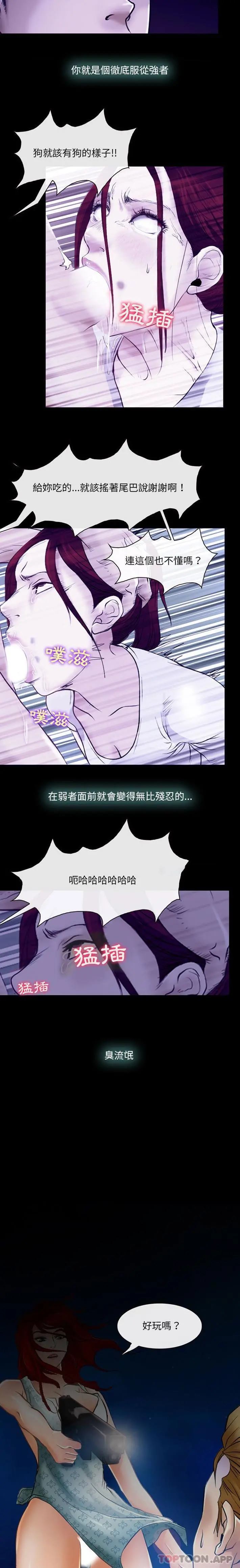 神之嗓音 第58话 第6页
