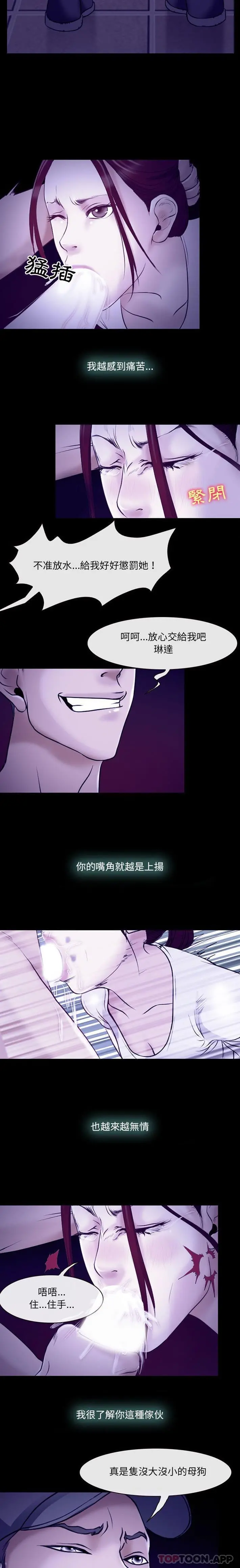 神之嗓音 第58话 第5页