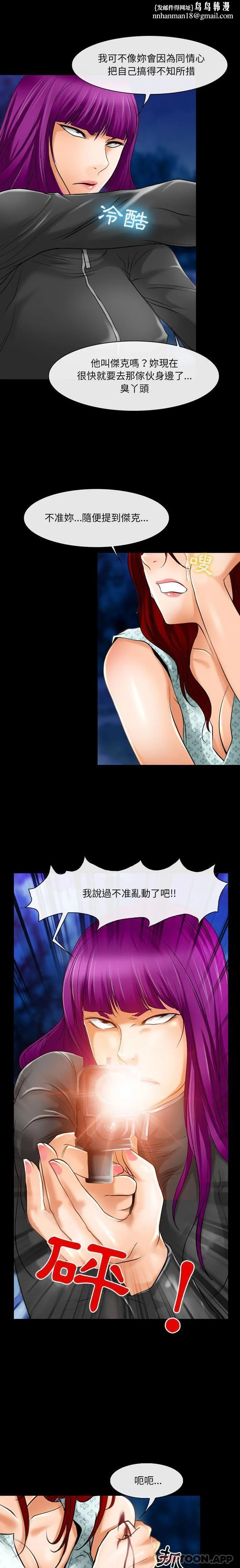 神之嗓音 第58话 第9页