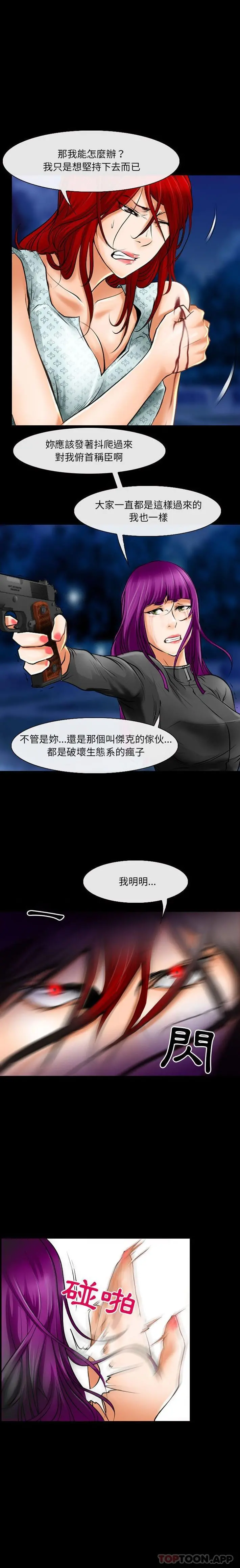 神之嗓音 第58话 第14页