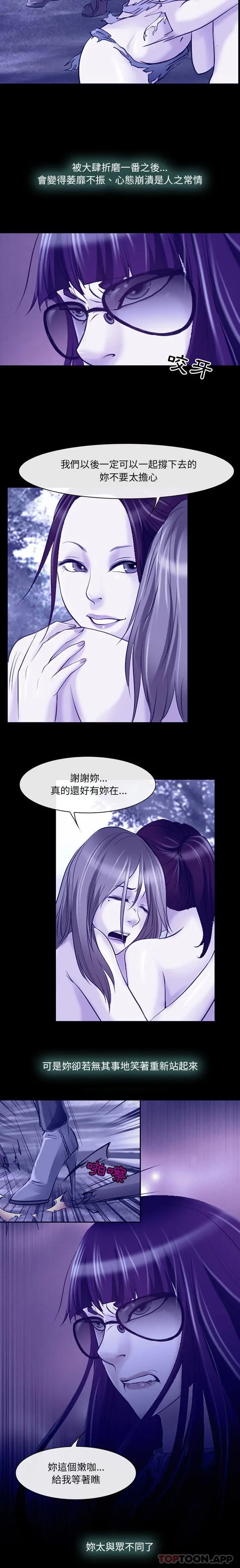 神之嗓音 第58话 第13页