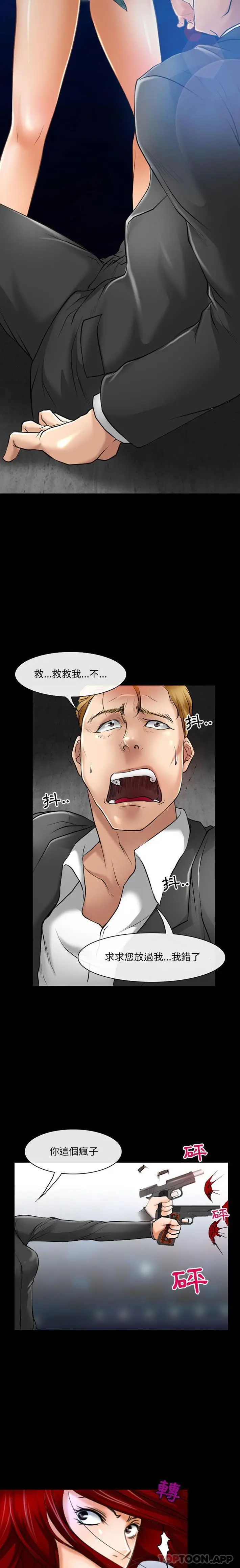神之嗓音 第58话 第7页