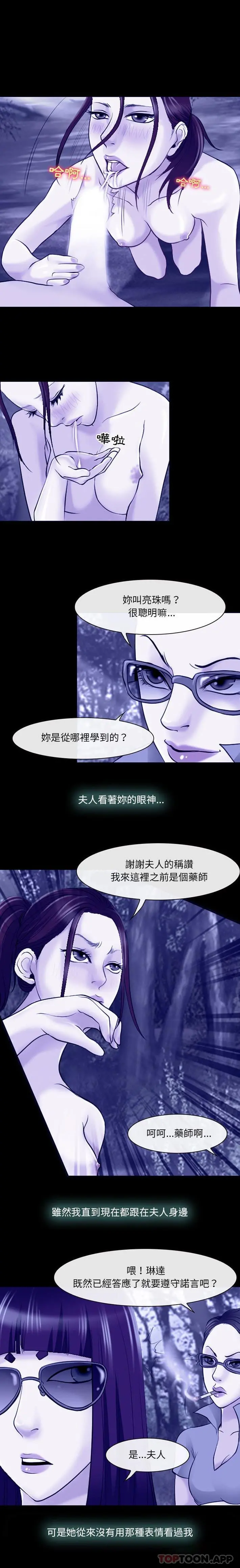 神之嗓音 第58话 第11页