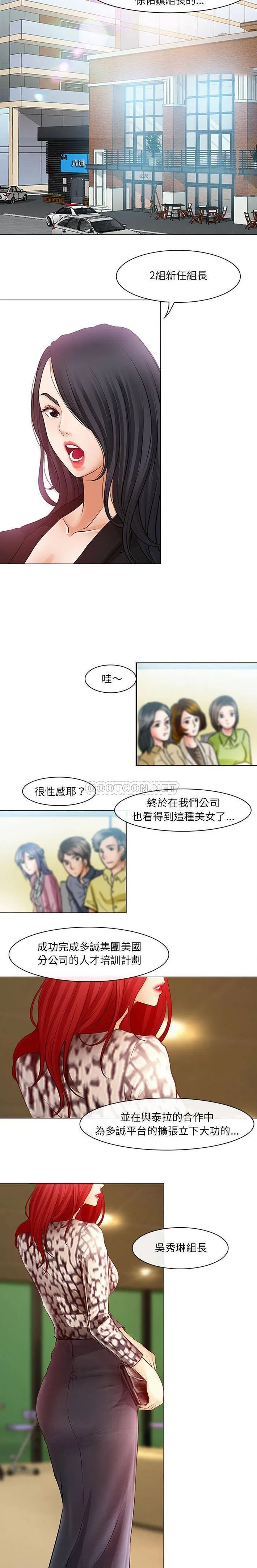 神之嗓音 第69章 第14页