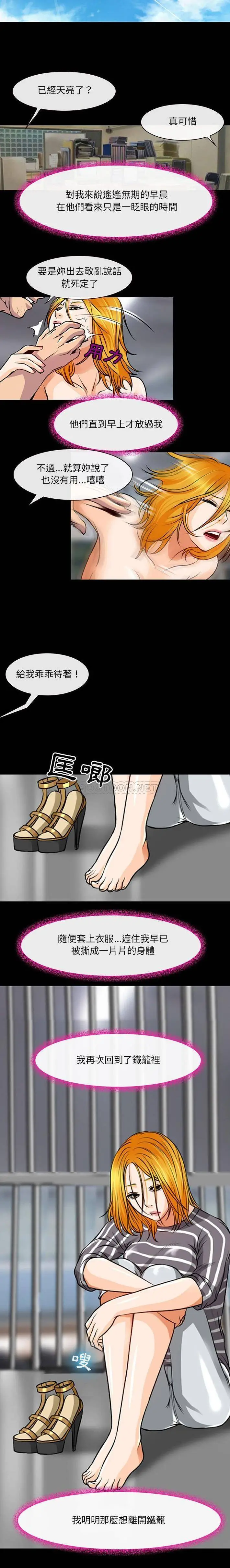 神之嗓音 第29话 第7页