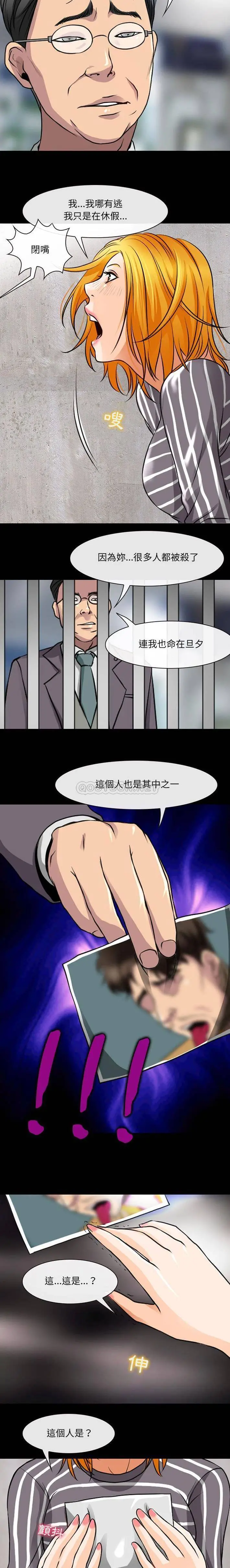 神之嗓音 第29话 第13页