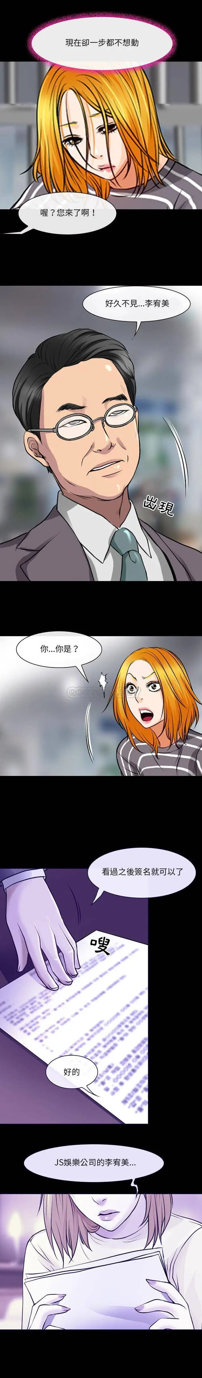 神之嗓音 第29话 第8页