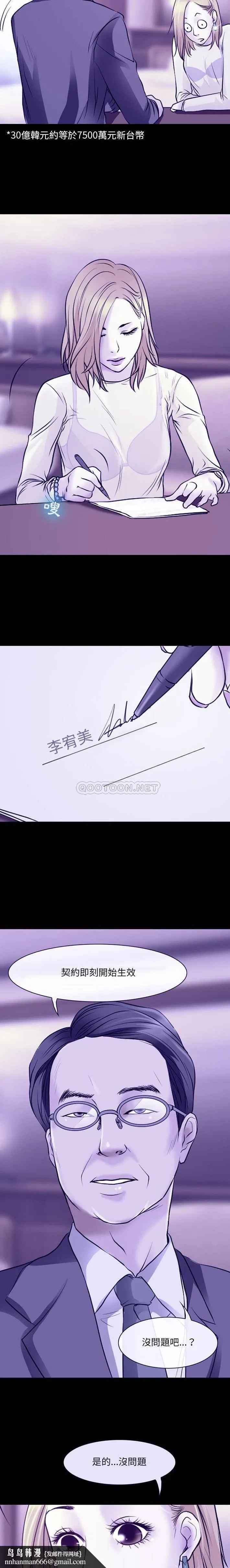 神之嗓音 第29话 第10页