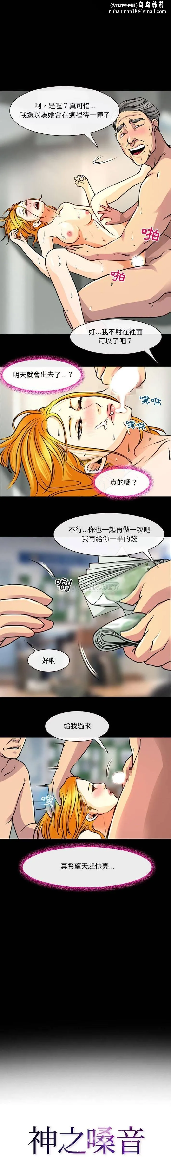 神之嗓音 第29话 第1页