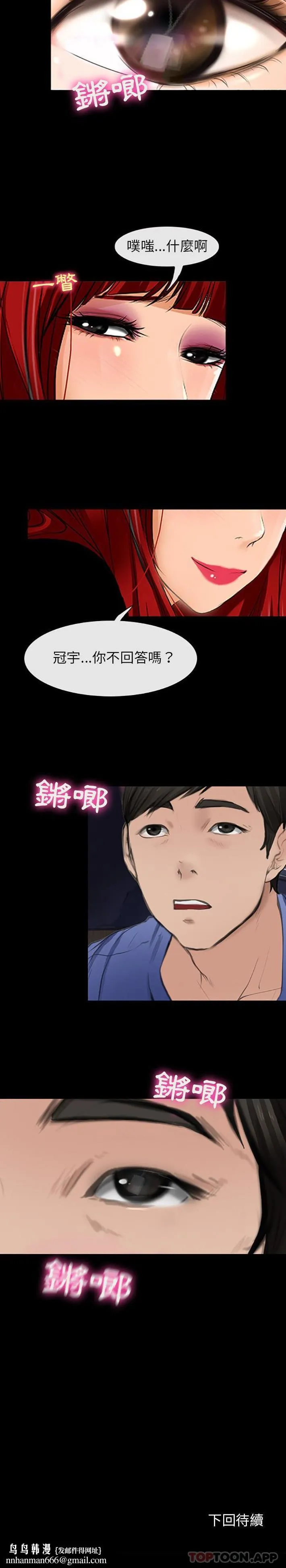 神之嗓音 第59话 第16页