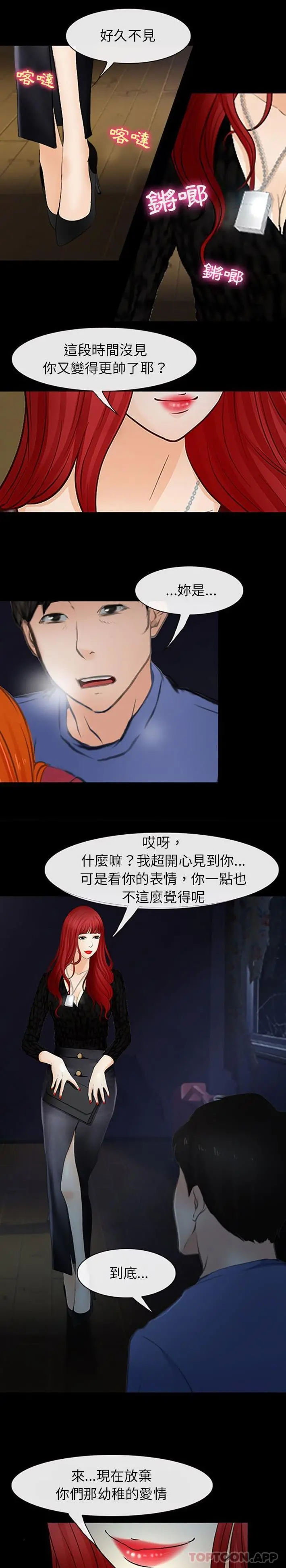 神之嗓音 第59话 第14页