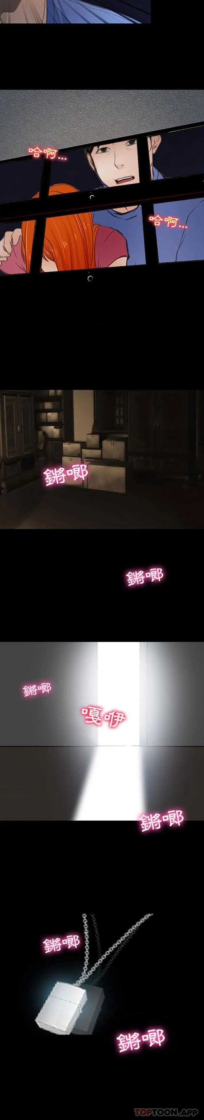 神之嗓音 第59话 第13页