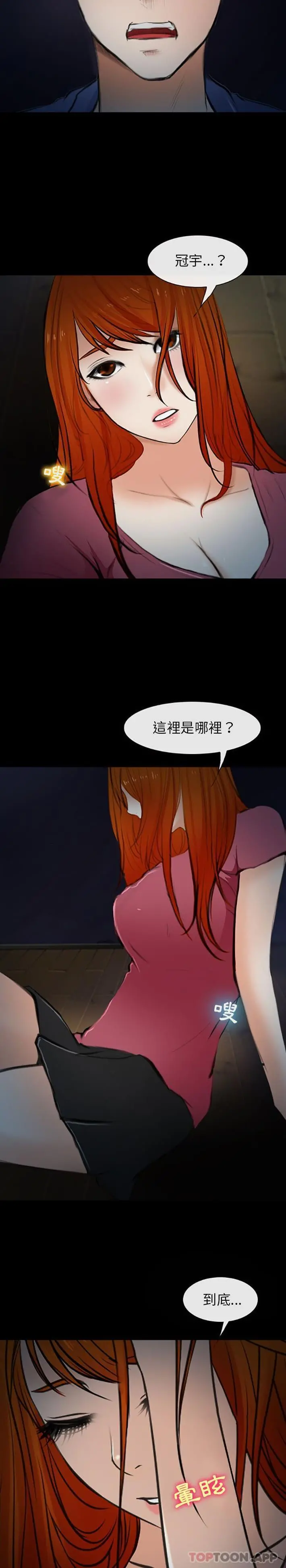 神之嗓音 第59话 第6页