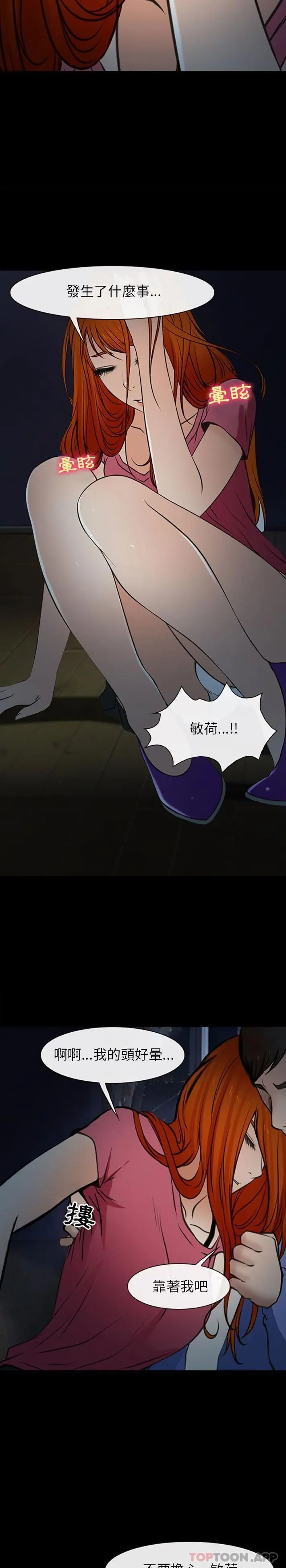 神之嗓音 第59话 第7页
