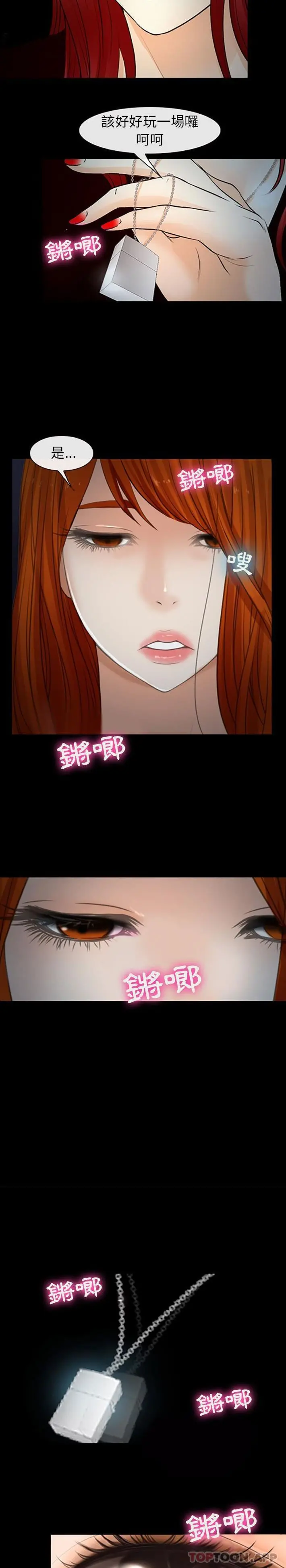 神之嗓音 第59话 第15页