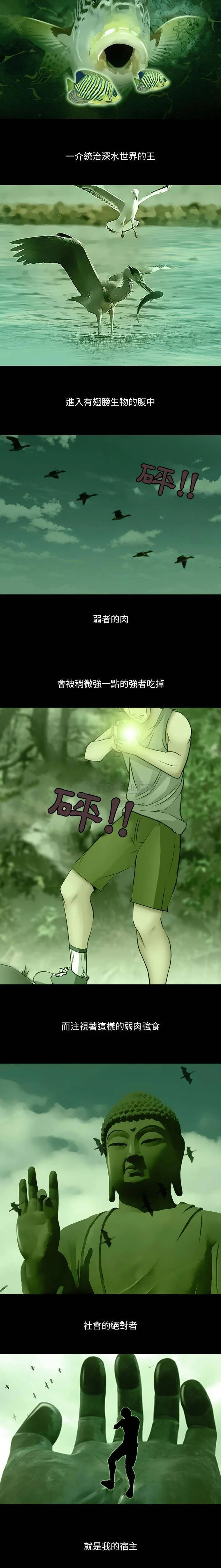 神之嗓音 第73章 第5页