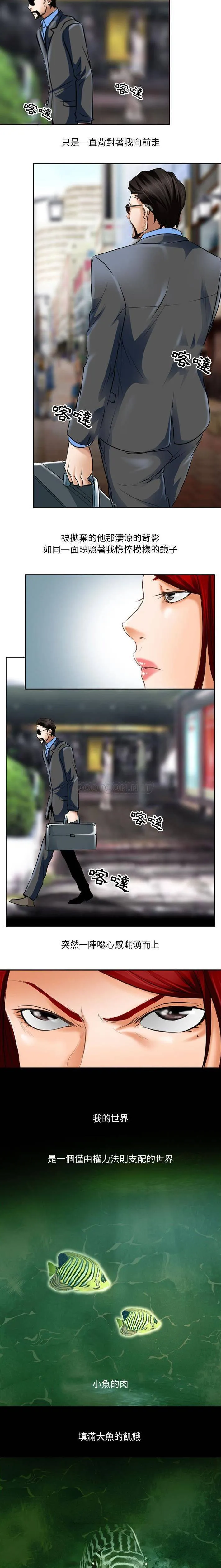 神之嗓音 第73章 第4页