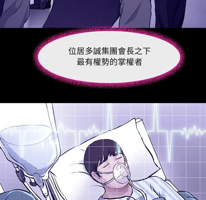 神之嗓音 第49话 第97页
