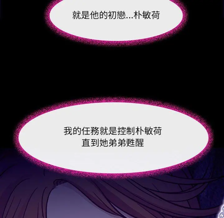 神之嗓音 第49话 第102页