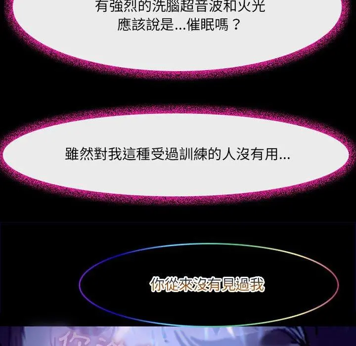 神之嗓音 第49话 第79页
