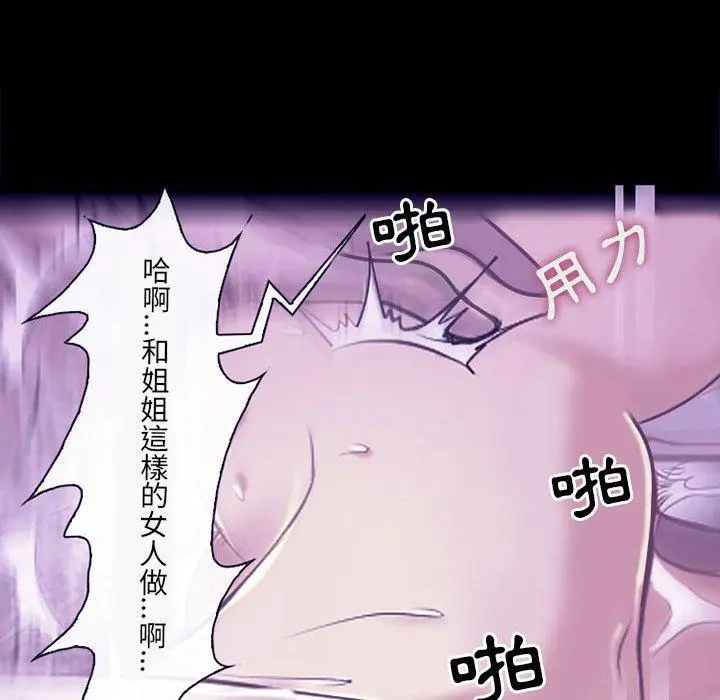 神之嗓音 第49话 第66页