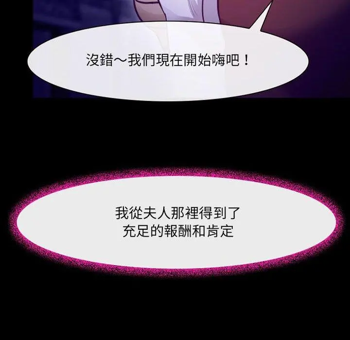 神之嗓音 第49话 第59页