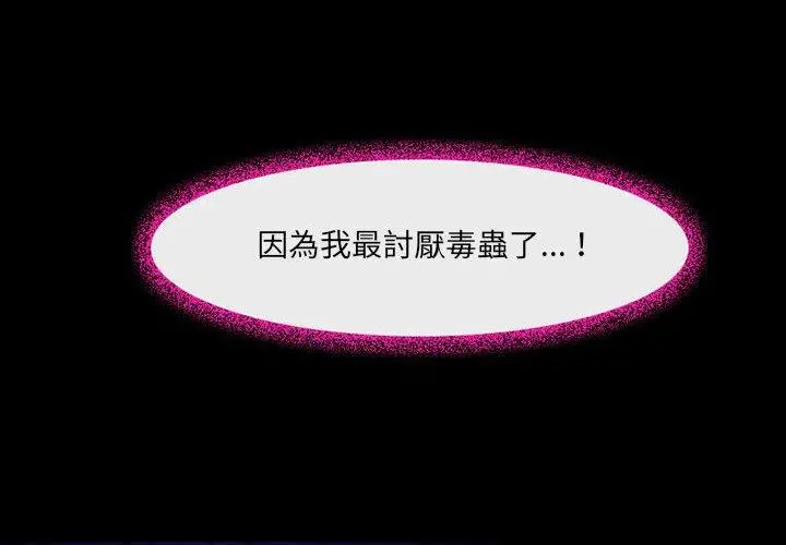 神之嗓音 第49话 第4页