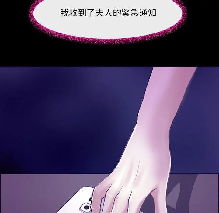 神之嗓音 第49话 第85页