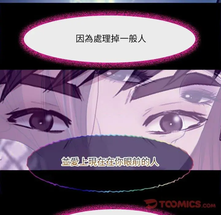 神之嗓音 第49话 第117页