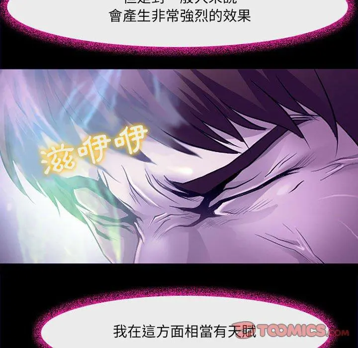神之嗓音 第49话 第81页