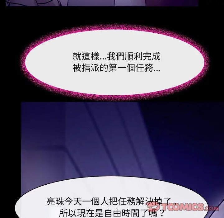 神之嗓音 第49话 第57页