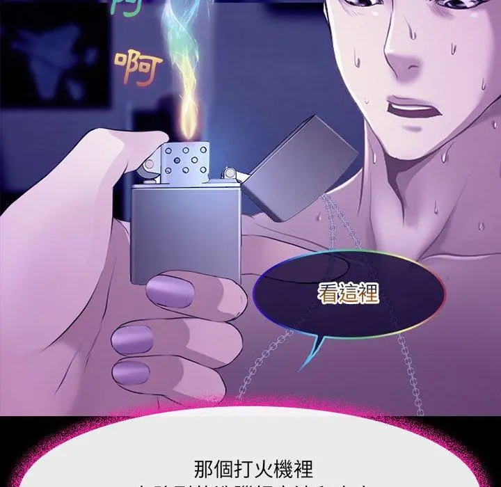 神之嗓音 第49话 第78页