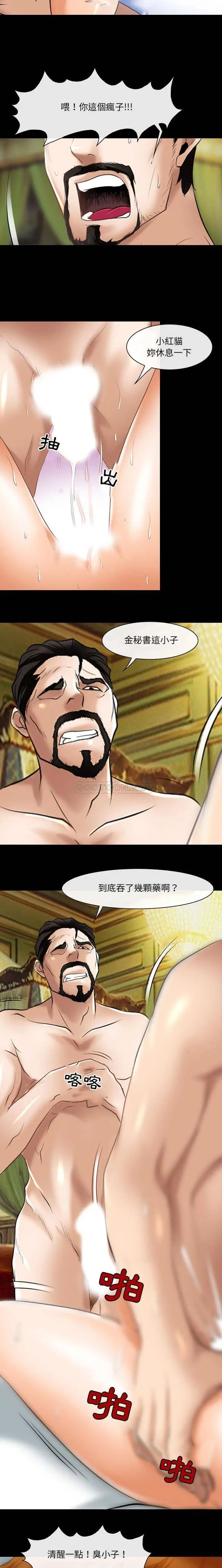 神之嗓音 第21话 第13页