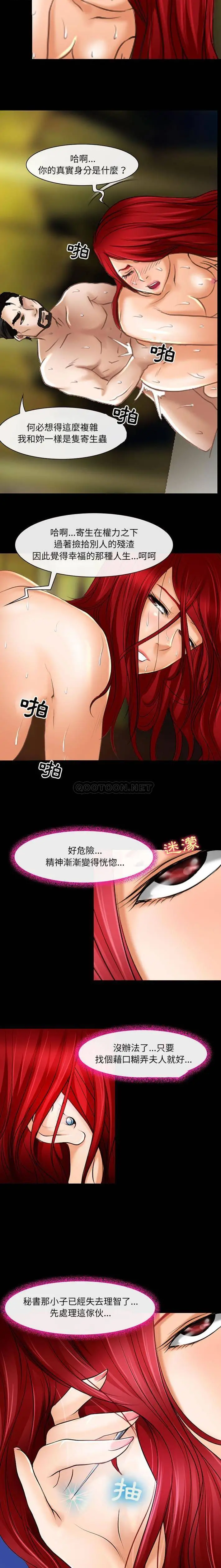 神之嗓音 第21话 第6页