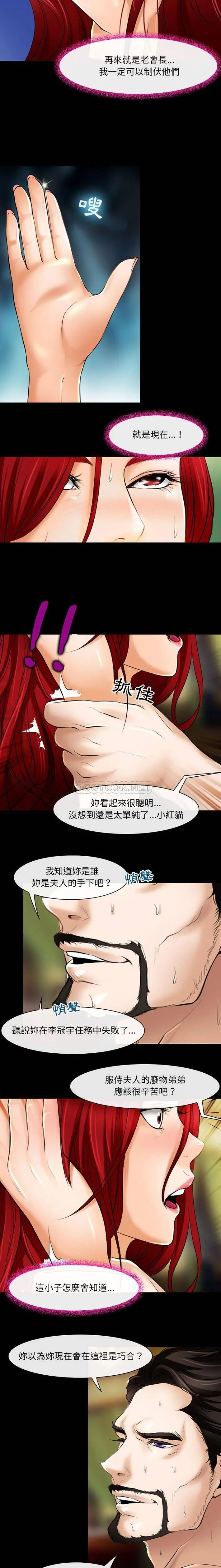 神之嗓音 第21话 第7页