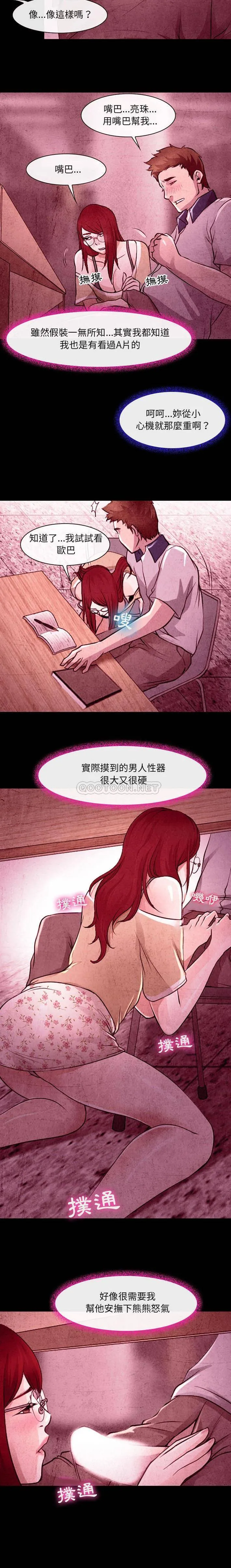 神之嗓音 第79章 第11页