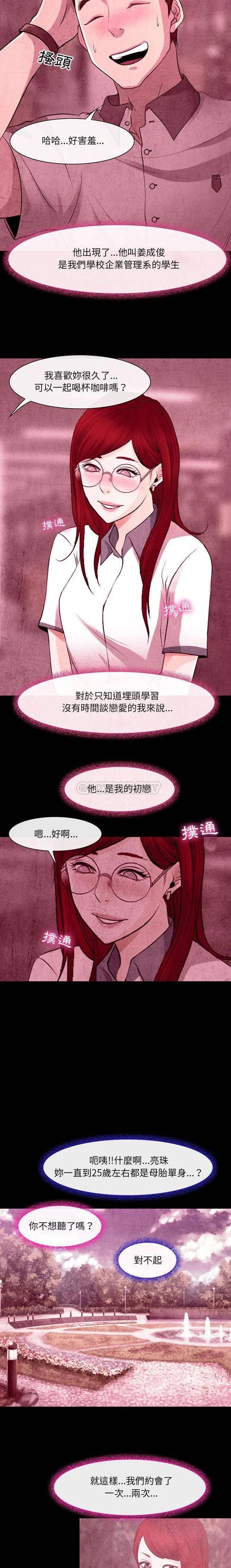 神之嗓音 第79章 第5页