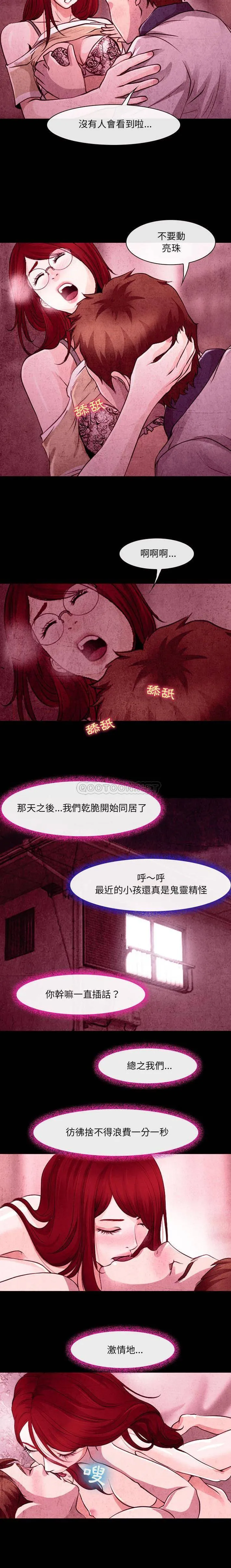 神之嗓音 第79章 第14页