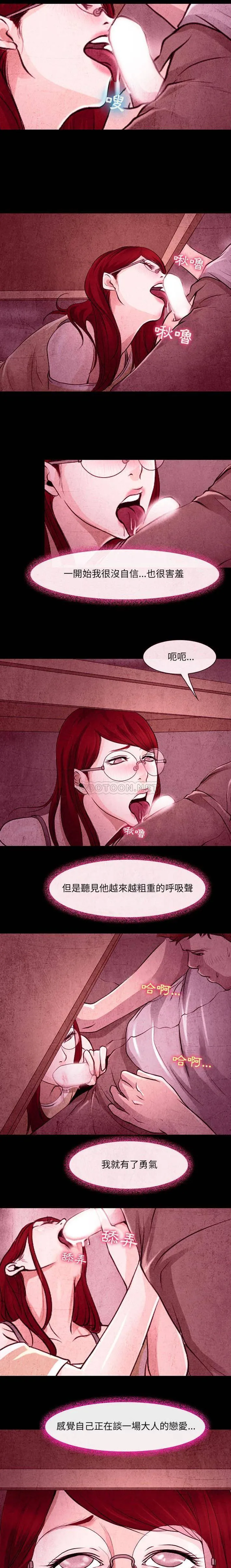 神之嗓音 第79章 第12页