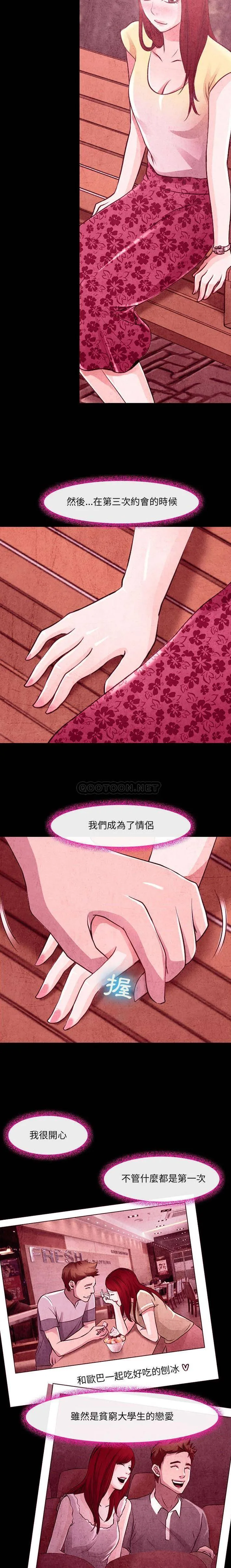 神之嗓音 第79章 第6页