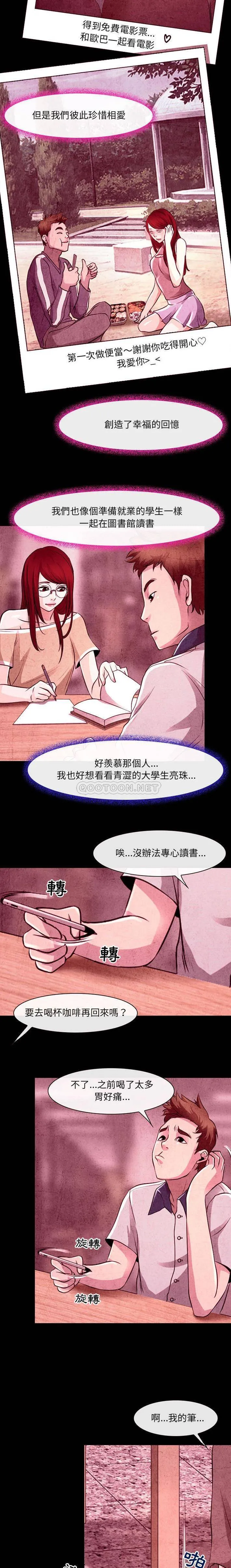 神之嗓音 第79章 第7页