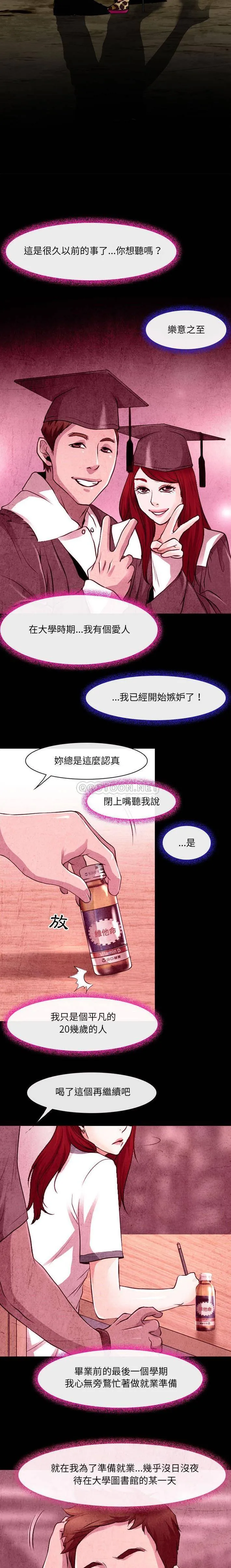 神之嗓音 第79章 第4页