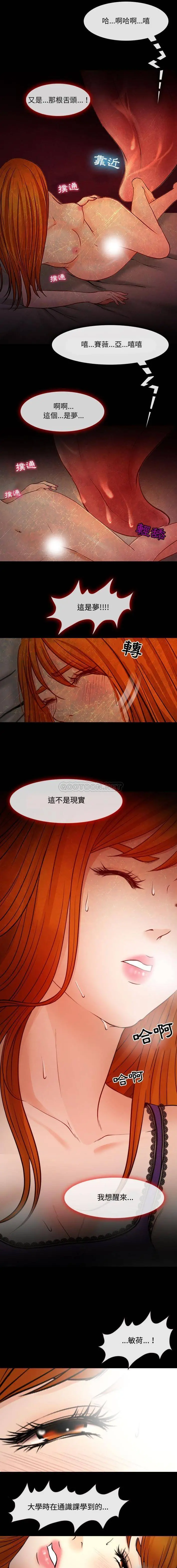 神之嗓音 第12话 第14页