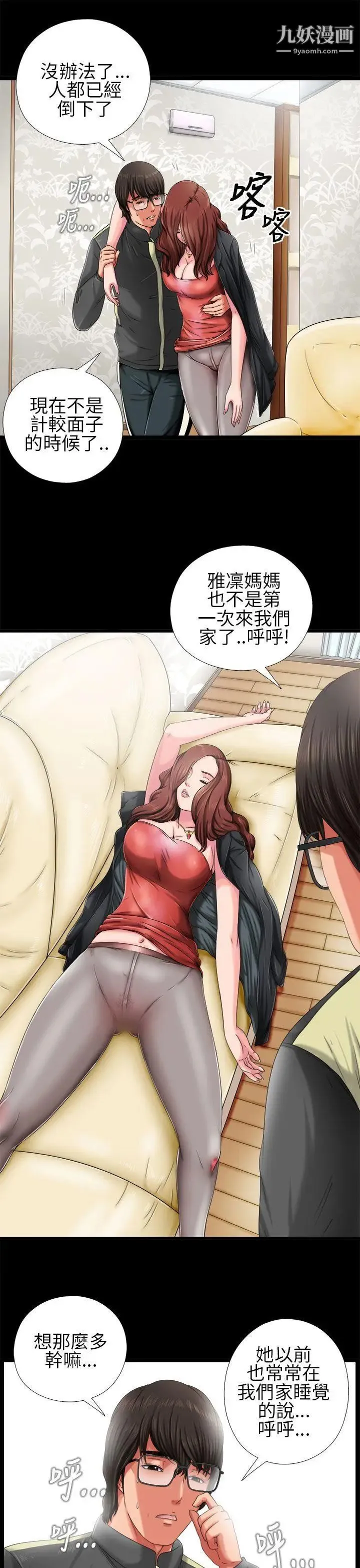 我的大叔邻家少女 第3话 第35页