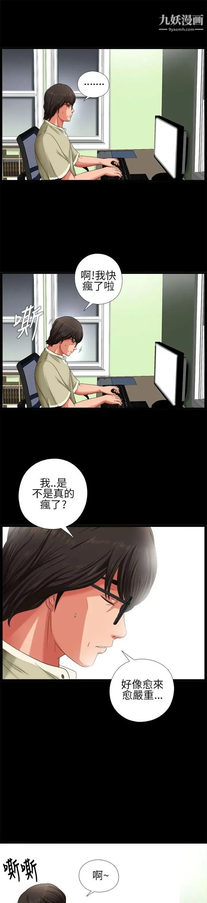 我的大叔邻家少女 第3话 第27页