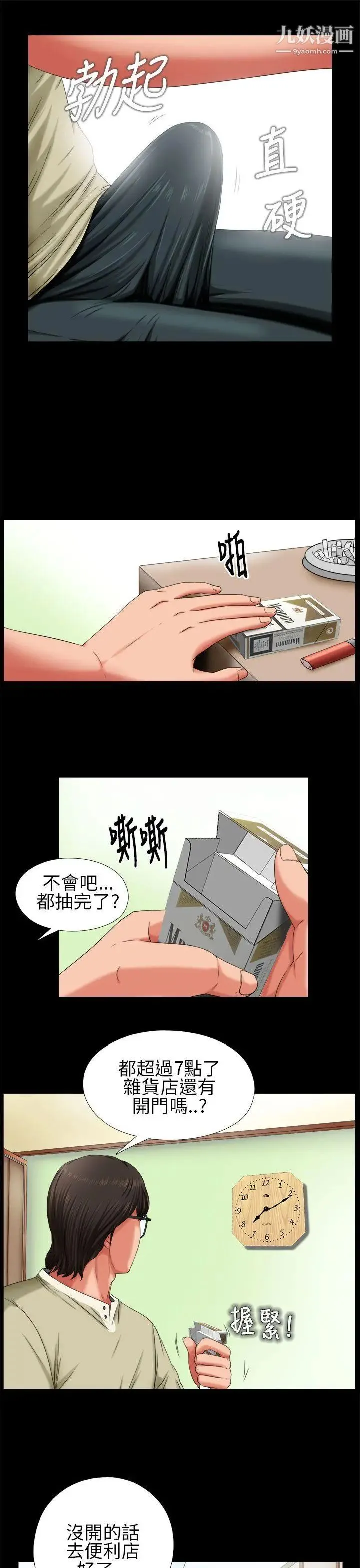 我的大叔邻家少女 第3话 第29页