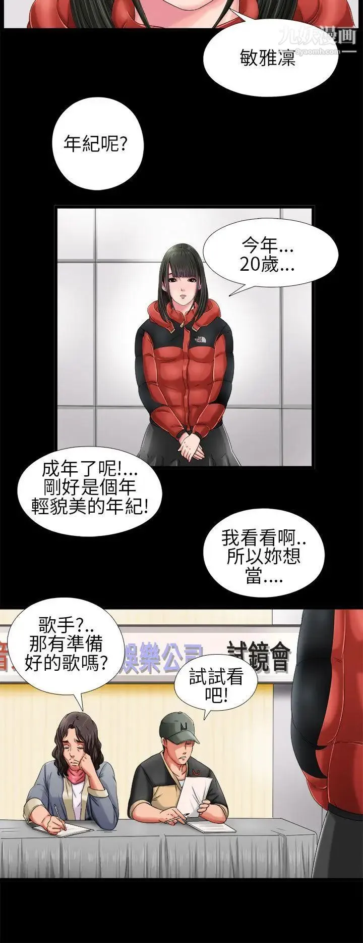 我的大叔邻家少女 第3话 第18页