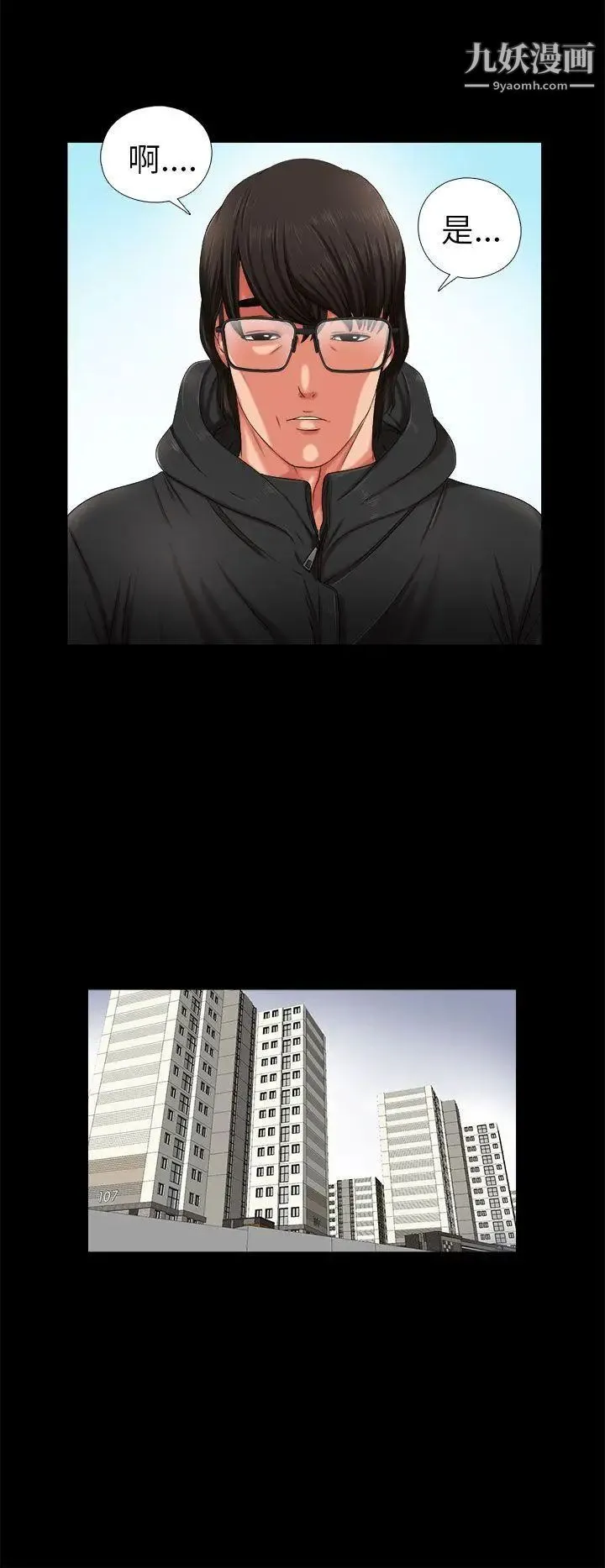 我的大叔邻家少女 第3话 第2页