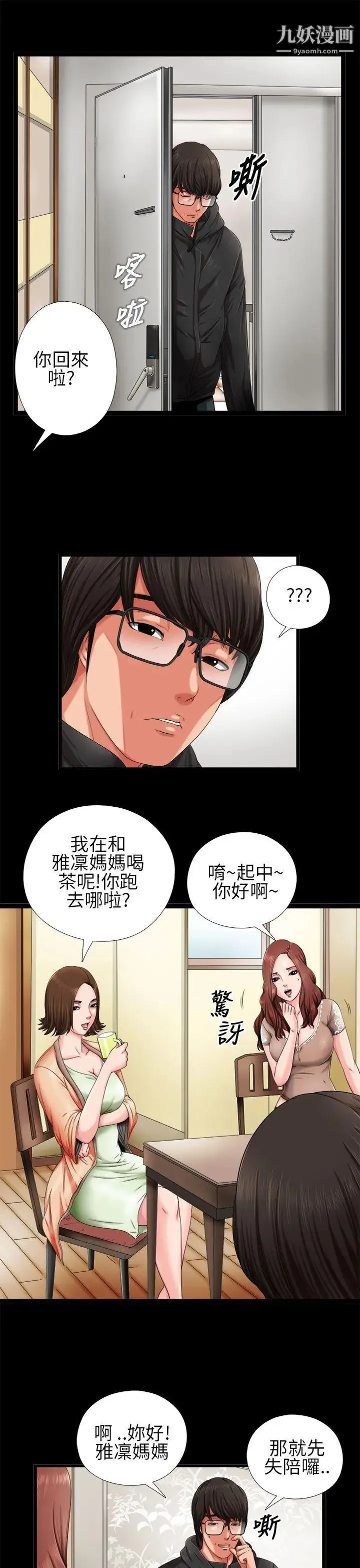 我的大叔邻家少女 第3话 第3页